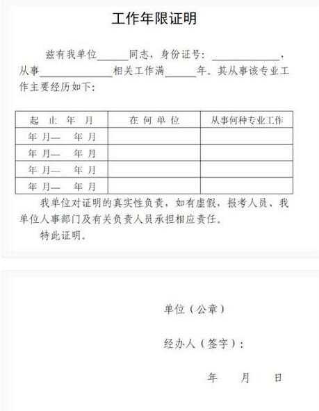 工作年限证明表样式2