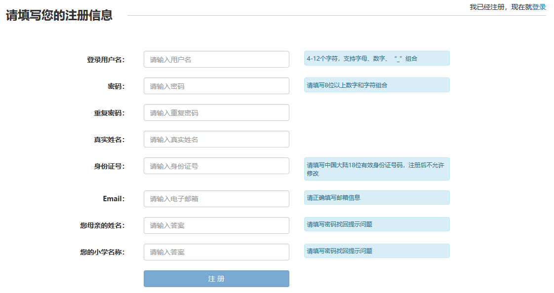 银行从业资格考试注册信息页面