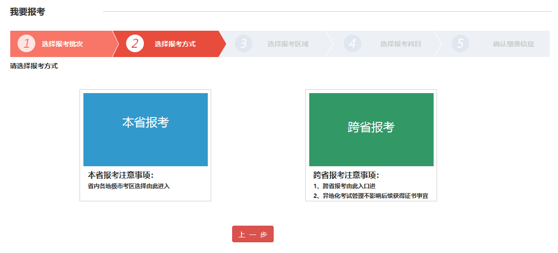 银行从业资格考试选择报考方式页面