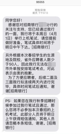招行正式工招聘:满足这个条件,可免笔试!