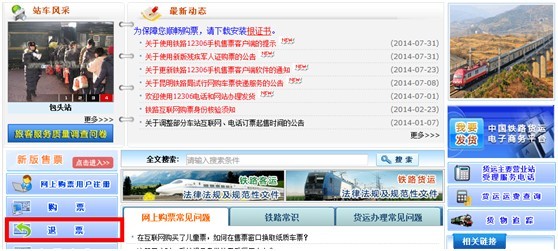 12306火车票退票流程