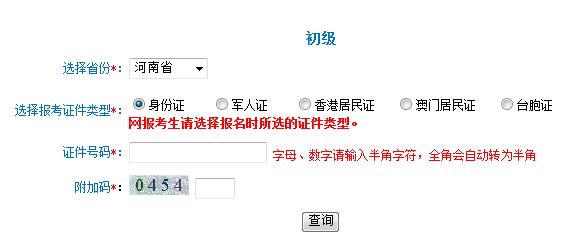 河南2018年初级会计师准考证打印入口