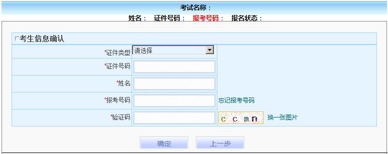 广东省职业技能鉴定考试准考证打印入口