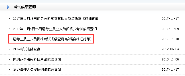 考完证券从业资格成绩怎么查_证券从业考试怎么查询成绩_证券资格考试成绩查询