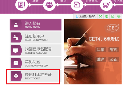2018年英语四级准考证打印入口