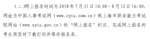 2018年上海执业药师考试报名时间7月31-8月12日