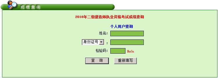 广东二级建造师考试成绩查询入口