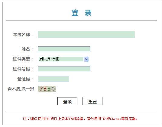 2018年北京房地产估价师准考证打印入口