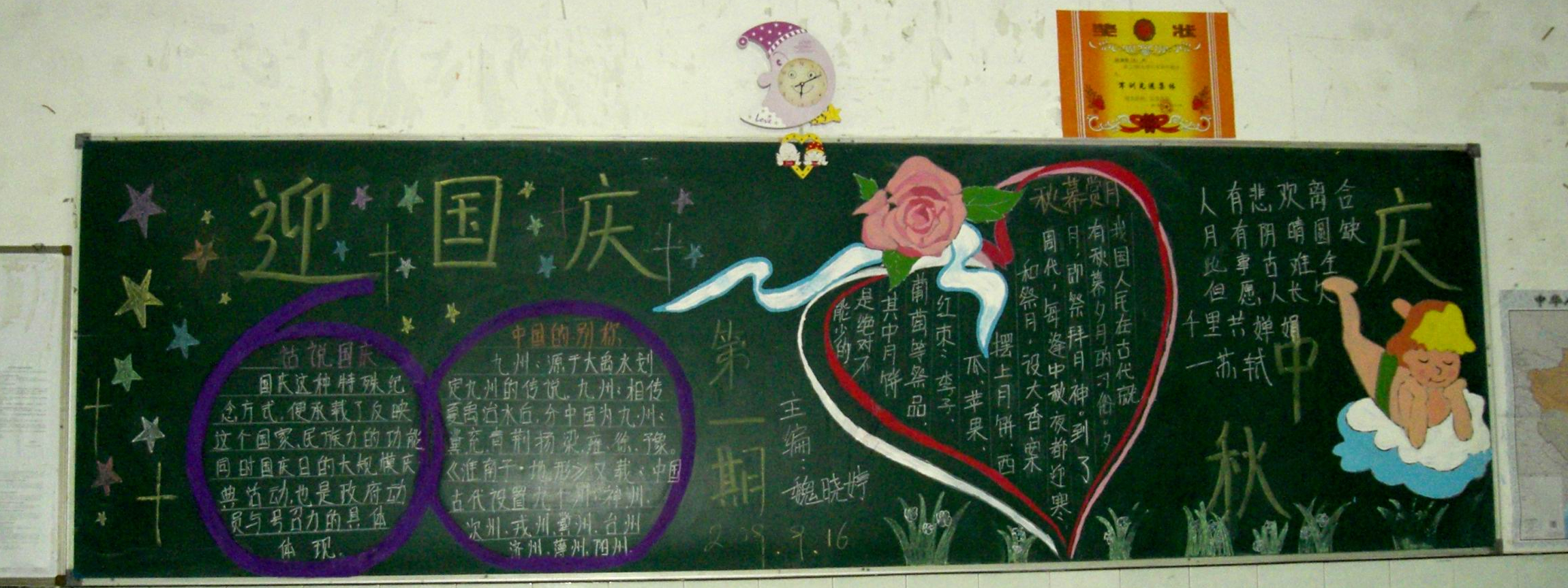 国庆节黑板报~国庆节快乐哈~ - 堆糖，美图壁纸兴趣社区
