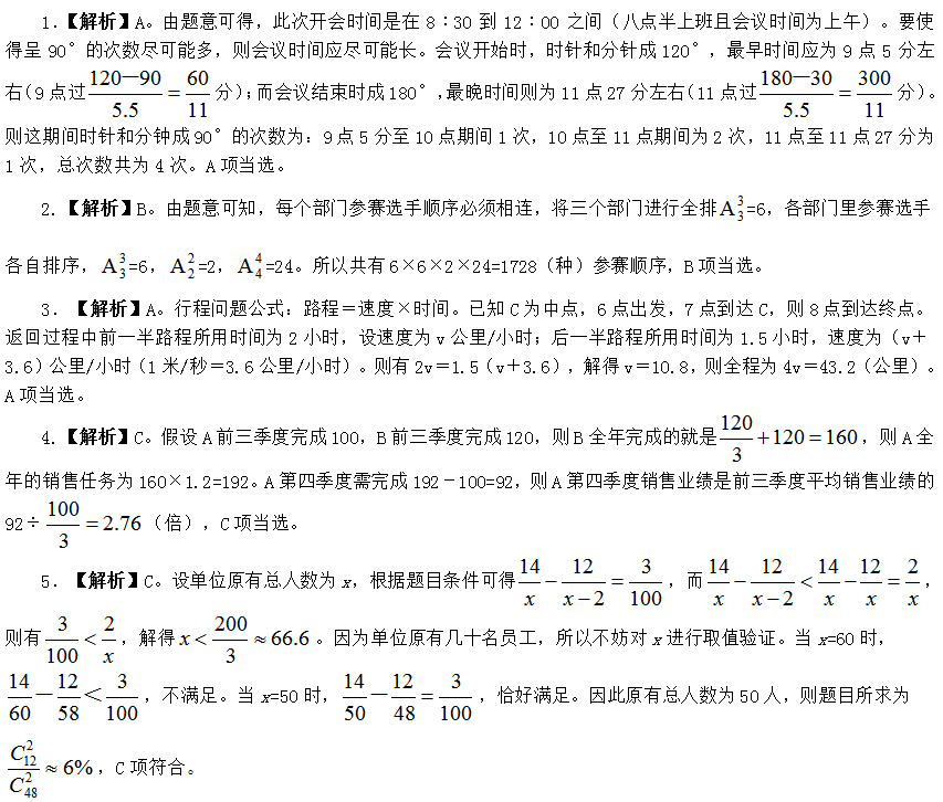 2019国考行测考前冲刺试题：数量关系（一）