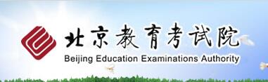 北京教育考试院2019年中考报名入口