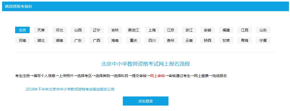 alt=中小学教师资格证面试报考流程