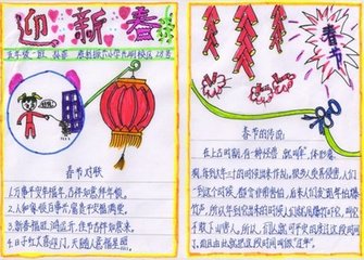 春节手抄报简单又漂亮三年级上册|春节手抄报简单又漂亮三年级