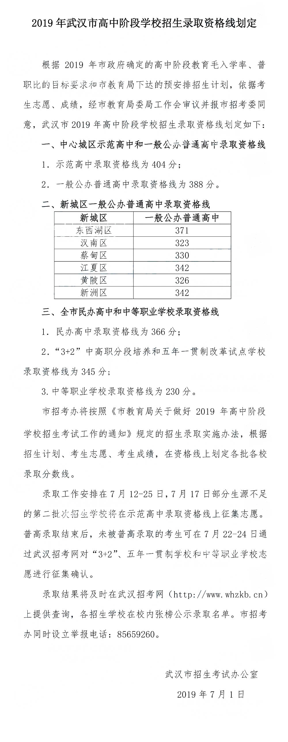 2019年湖北武汉中考普通高中录取分数线公布