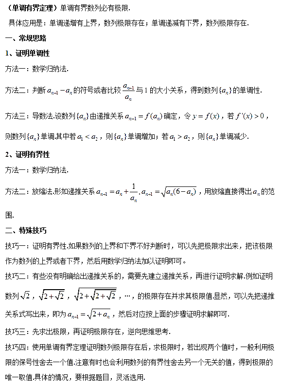 2020考研数学高数暑期复习:单调有界收敛定理求极限