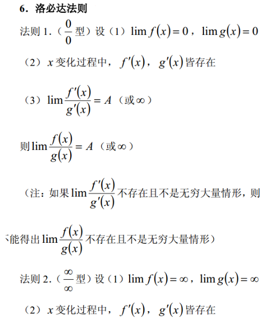 2020考研数学高数暑期复习：洛必达法则求极限