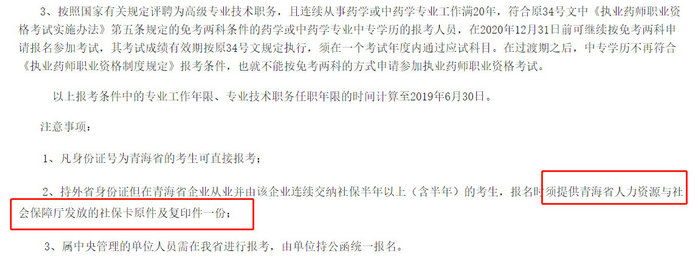 2019年执业药师考试报名审核?，哪些地区有社保要求？