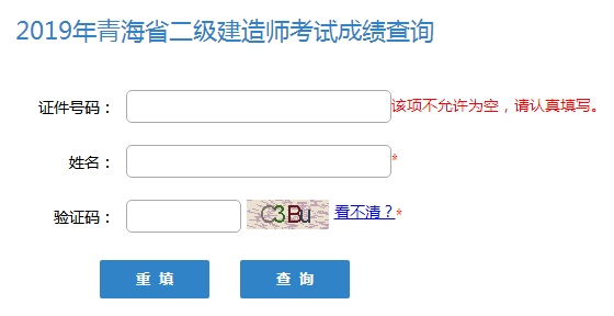 青海2019年二级建造师成绩查询入口已开通