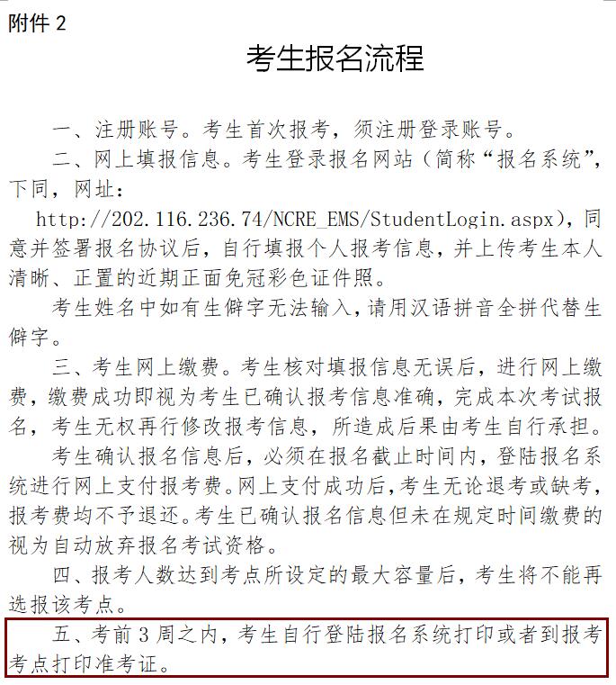 广东省2019年9月全国计算机等级考试准考证打印时间