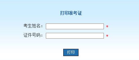 北京2019年9月全国计算机等考准考证打印入口开通