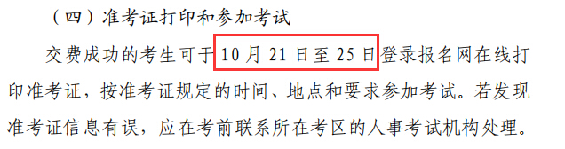 浙江2019年执业药师考试准考证打印时间:10月21-25日
