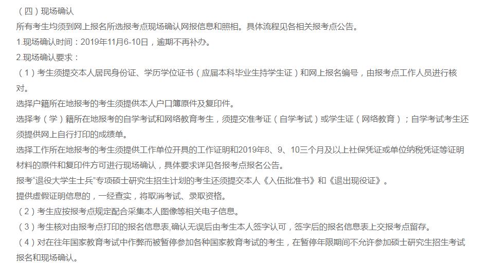 江西省2020年硕士研究生入学考试确认现场时间（11月6-10日）