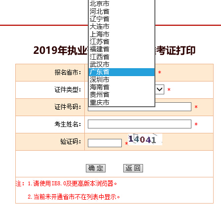 中国人事考试网:2019年广东执业药师准考证打印入口开通