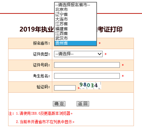 中国人事考试网：2019年贵州执业药师准考证打印入口开通