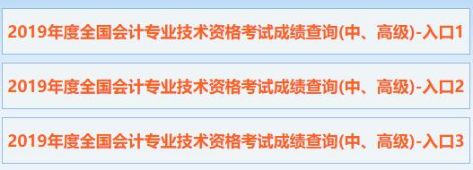 辽宁2019年高级会计师考试成绩查询入口已开通