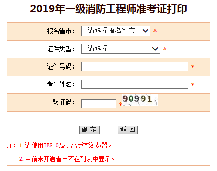 云南2019年一级消防工程师准考证打印时间：11月4日开始