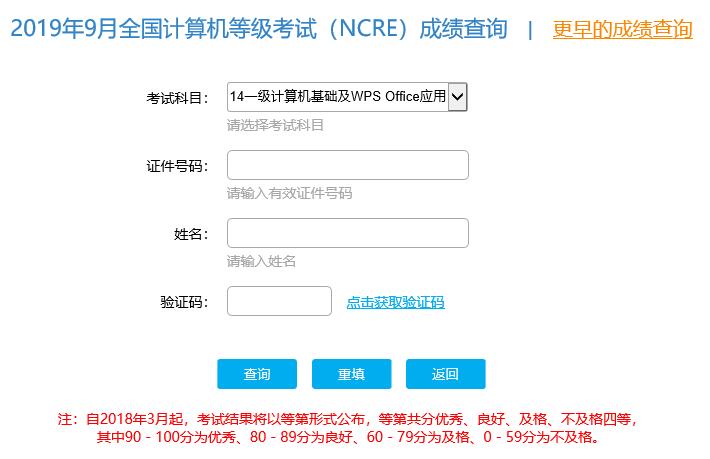 重庆2019年9月计算机等级考试成绩查询入口开通