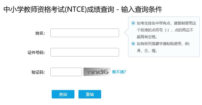 2019下半年中小学教师资格笔试成绩查询入口