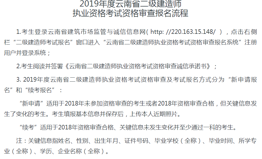 云南2019年二级建造师报名时间：3月11日-3月18日