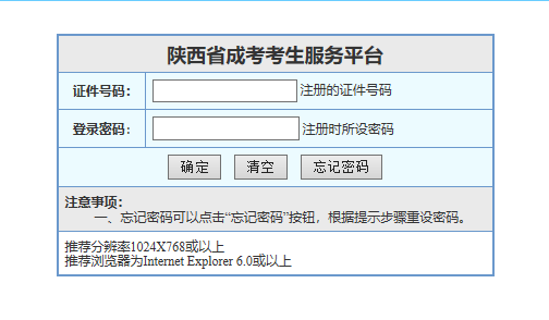 2019年陕西成人高考成绩查询入口已开通?点击进入