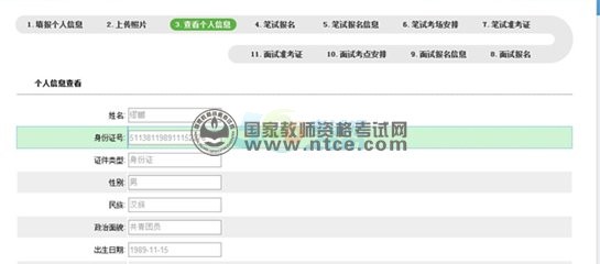 中小学教师资格考试网上报名信息浏览