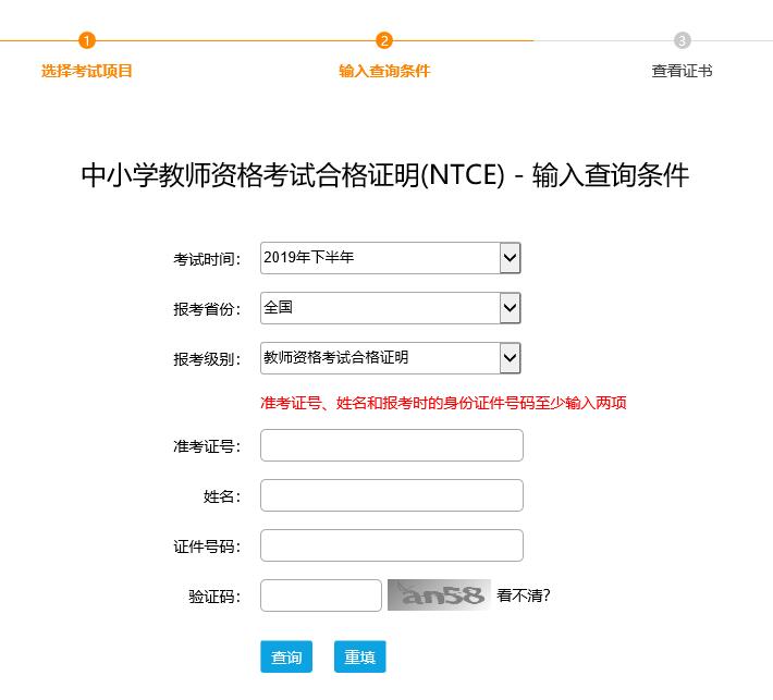 北京2019下半年中小学教师资格证合格证明打印入口