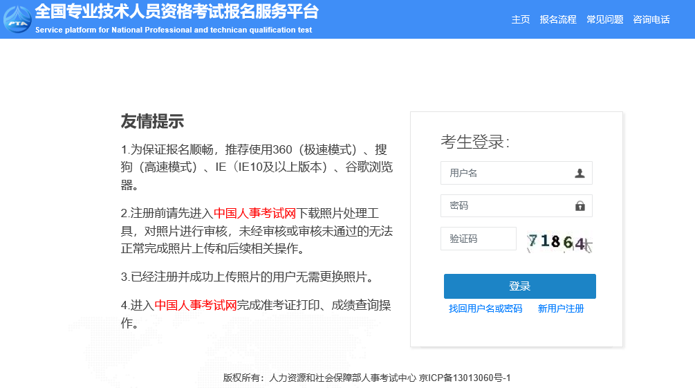 北京2020年执业药师考试报名官方网站
