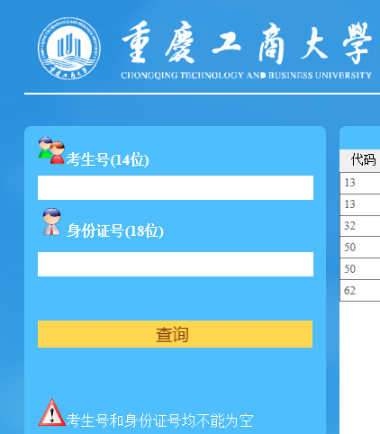 2020年重庆工商大学高考录取查询入口公布