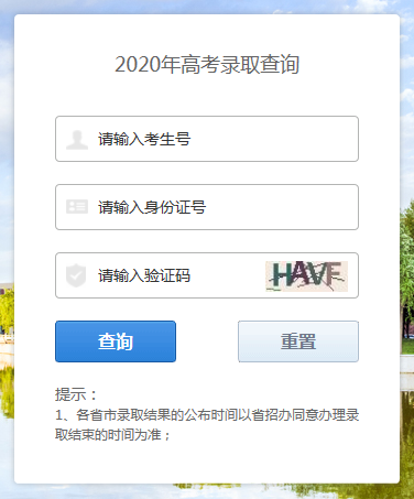 2020年天津科技大学高考录取查询入口公布