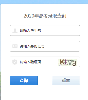 2020年宁夏大学高考录取查询入口公布