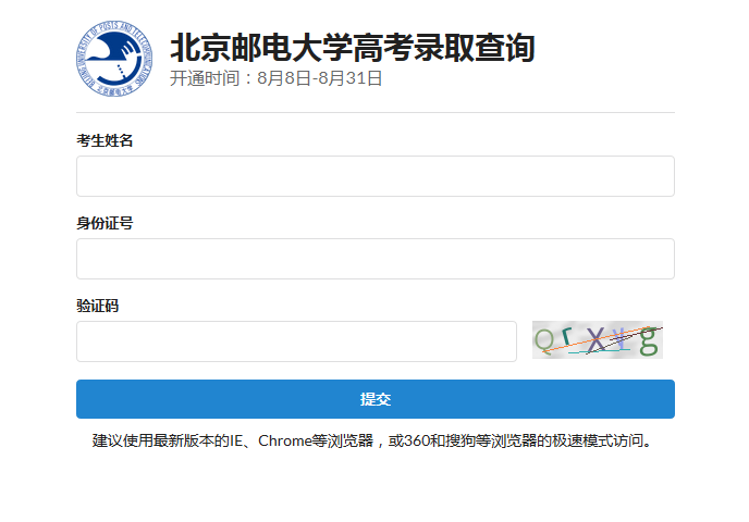 2020年北京邮电大学高考录取查询入口公布