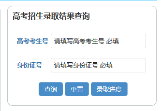 2020年北京交通大学高考录取查询入口公布
