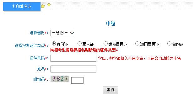 广西2020年中级会计职称考试准考证打印入口已开通