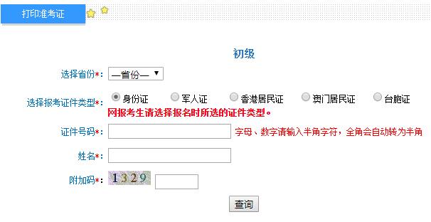 重庆2020年初级会计职称考试准考证打印入口已开通