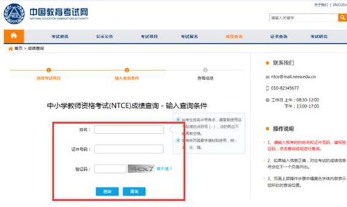 教师资格证笔试成绩查询入口及流程