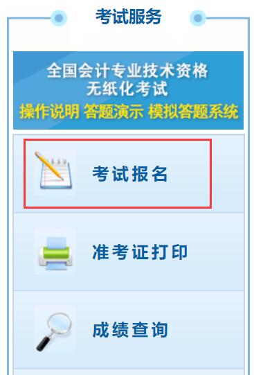 海南2021年初级会计师考试报名入口于12月1日开通