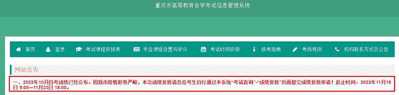 重庆2022年10月自考成绩预计于11月19日公布