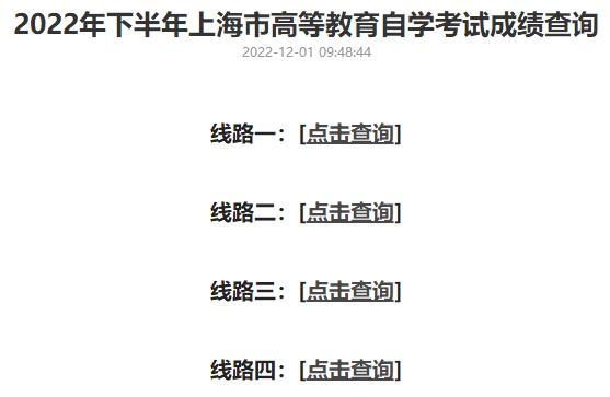 上海市2022年10月自考成绩查询入口已开通