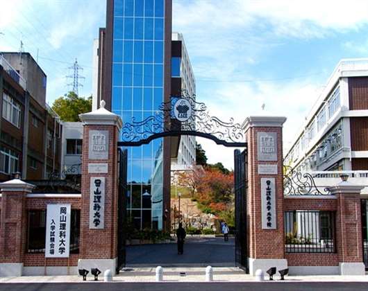 冈山理科大学