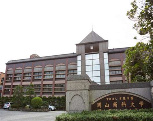 冈山商科大学